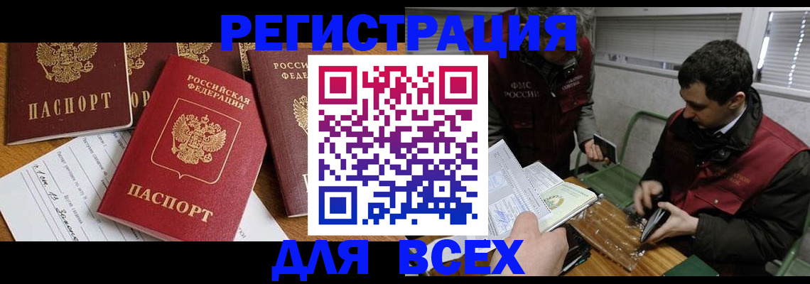 прописка в Данилове