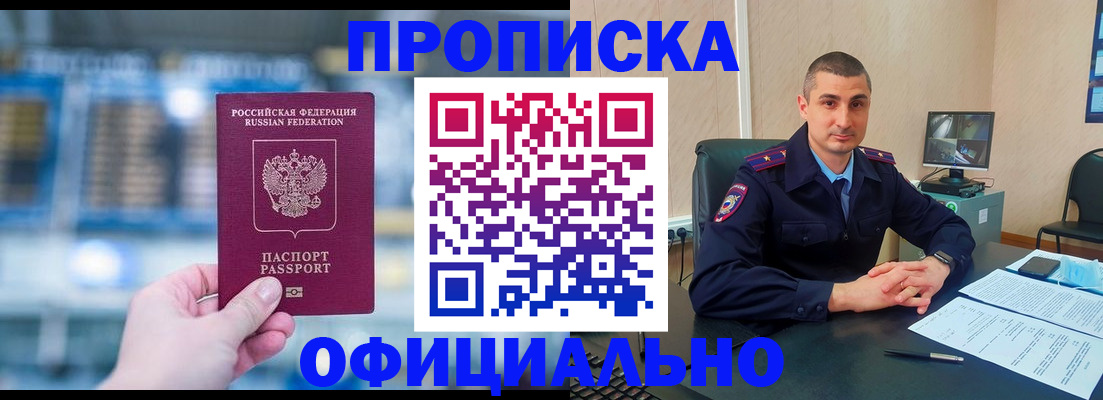 прописка в Данилове