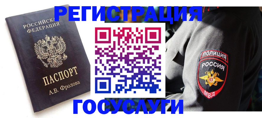 временная регистрация для всех в Данилове