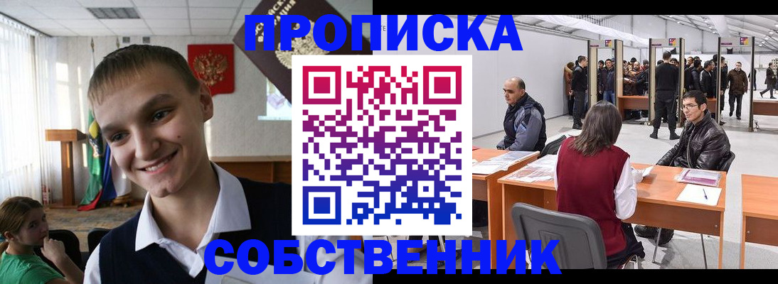 прописка штамп в Данилове