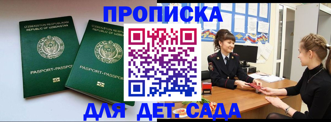 временная регистрация для школы в Данилове